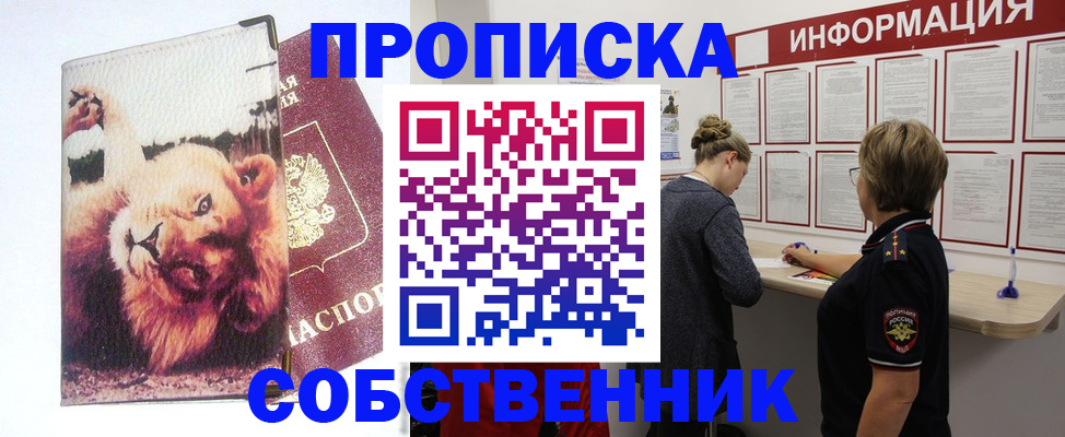 временная регистрация 2025 в Новосибирске