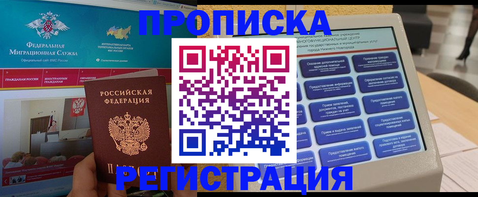 временная регистрация для школы в Новосибирске